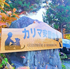 Exterior - Guesthouse & Sharehouse carima azumik (Omachi)