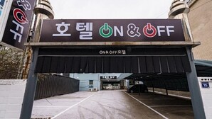An entrance to a parking garage with a sign indicating 'ON & OFF' power status. - ON and OFF-Sungui Station (Incheon)