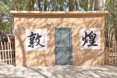 dunhuang shanyexiantingminsu