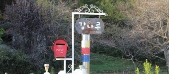 Jirisan Kang Naru Pension