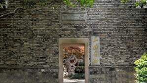 A stone wall with a carved inscription and a stone archway leading to a garden area. - Suzhou Shantang Scholars Boutique Hotel (Suzhou)