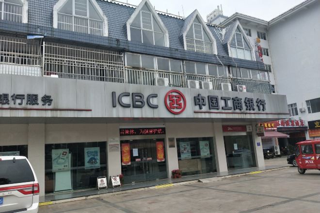 A building with a sign for ICBC and Chinese Industrial Bank.