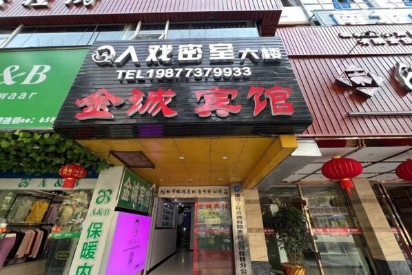 Exterior - Guilin Jincheng Hotel (Dongxixiang Central Plaza) (Guilin)