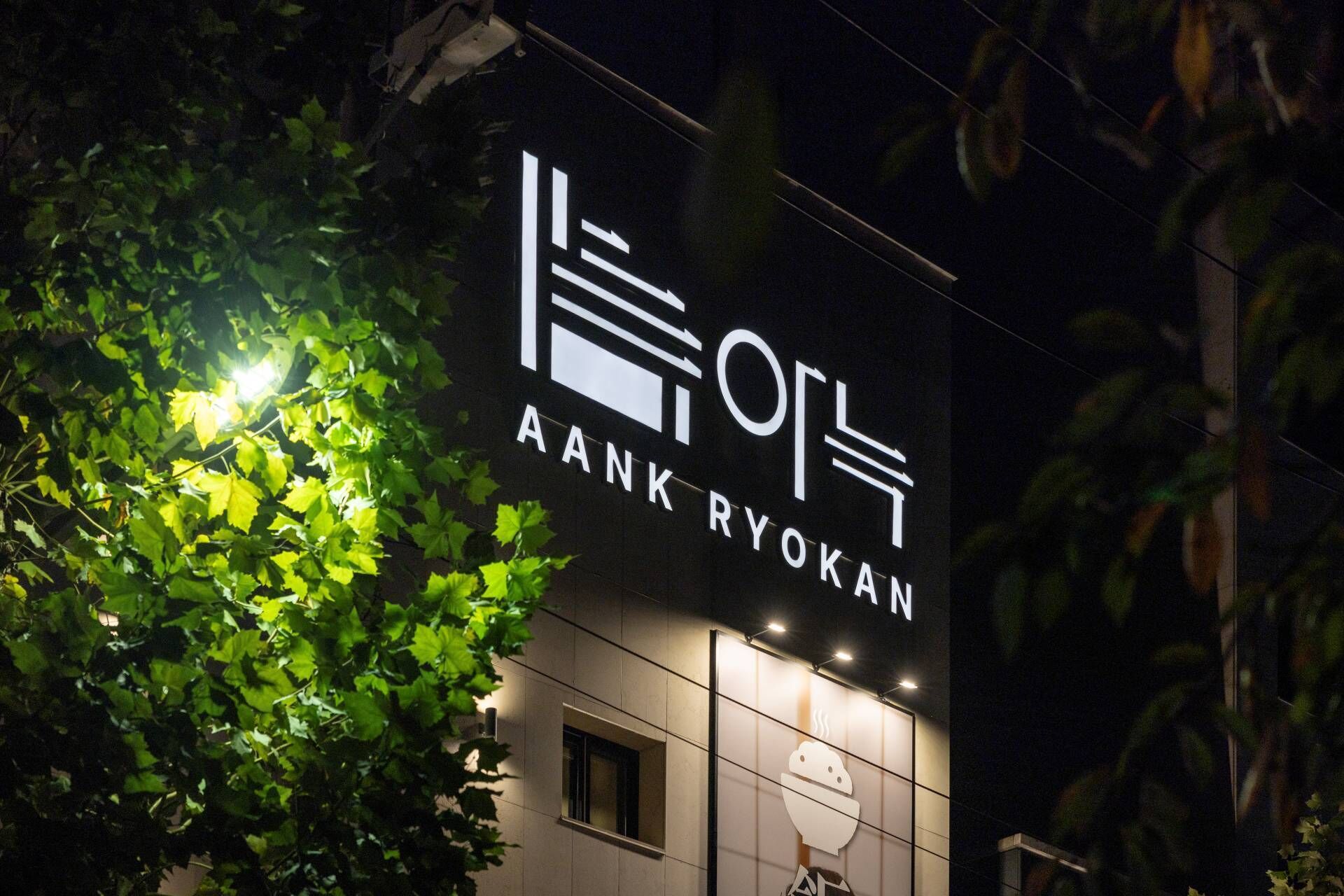 Un bâtiment sur lequel on peut lire l’inscription « AANKRYOKAN ».