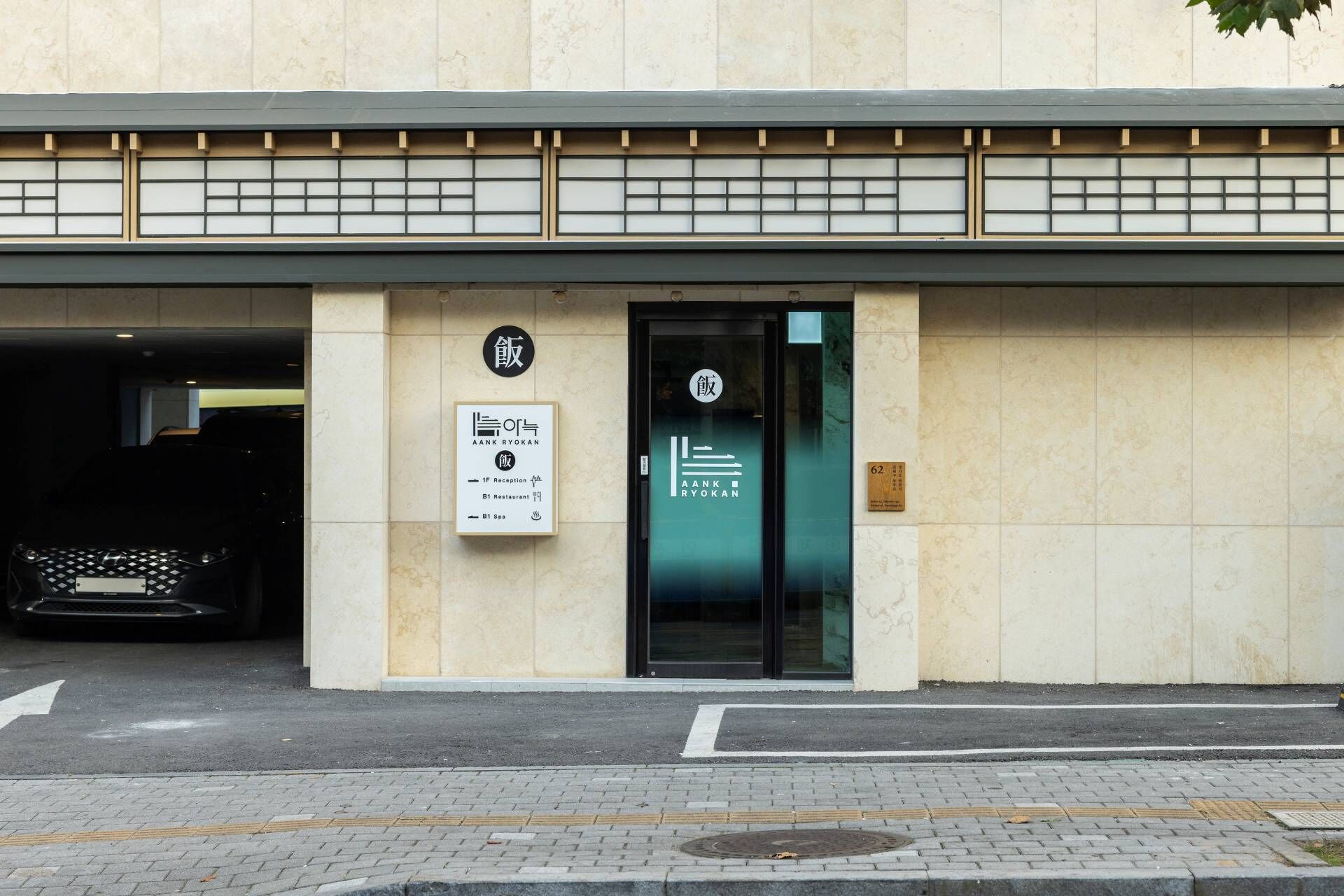 A building entrance with a reception area, a spa, and a restaurant.