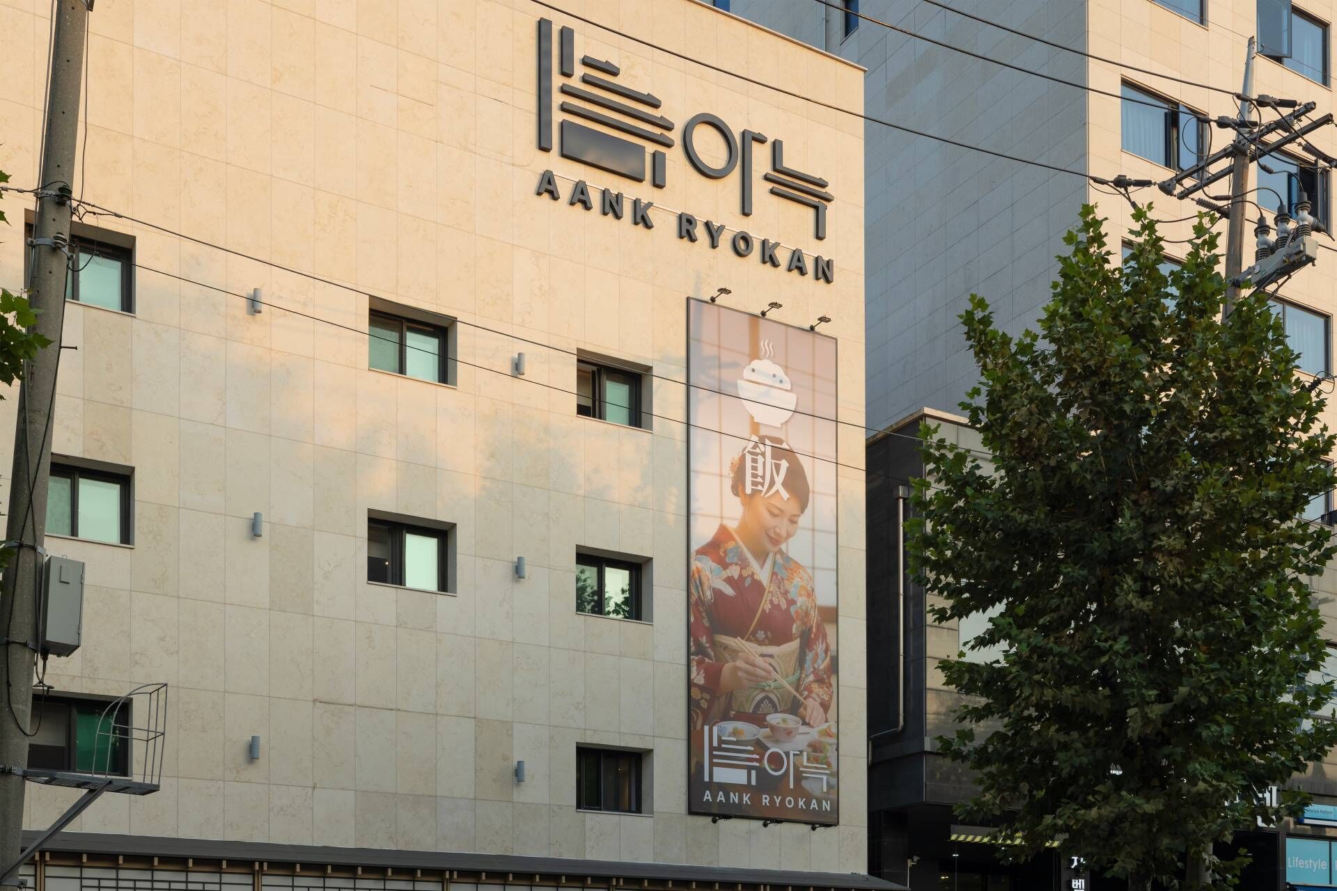 A building with a sign reading "AANK RYOKAN".