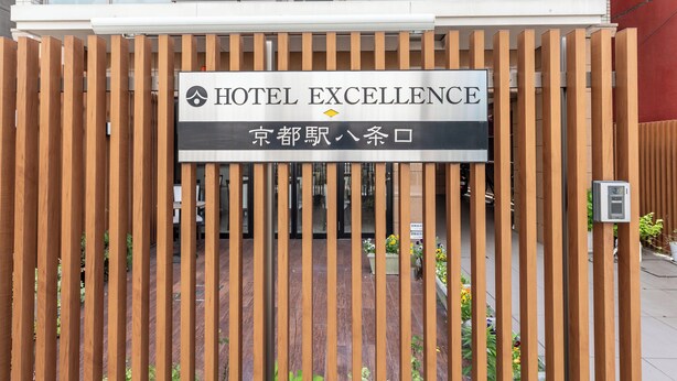 Exterior - Hotel Excellence Kyoto Eki Hachijoguchi (Kyoto)
