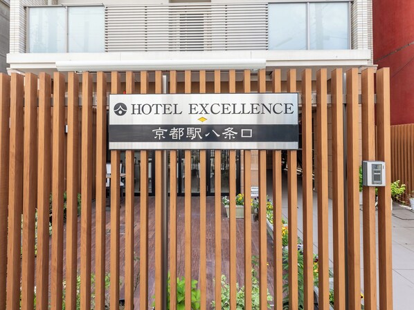 Exterior - Hotel Excellence Kyoto Eki Hachijoguchi (Kyoto)