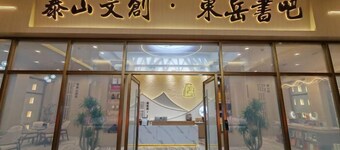 Dongyue Hotel