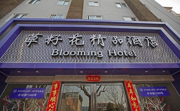 Exterior - Caozihua Boutique Hotel (Shanghai Pudong New International Expo Center/World Expo Area) (Shanghai)