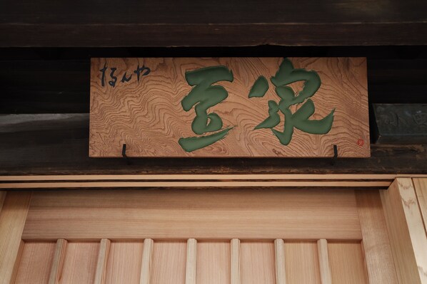 Property entrance - mameya (Sasayama)