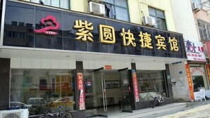 A building with a sign that reads "紫园快捷宾馆". - Fanchang Ziyuan Express Hotel (Wuhu)