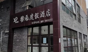 Exterior - Qiliping YaDuoVacationHotel (Hongya)