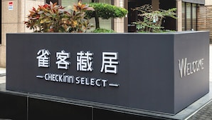 A modern building with a sign reading 'CHECKIN SELECT' and 'Welcome'. - CHECK inn SELECT - Taipei NeiHu (Taipei)