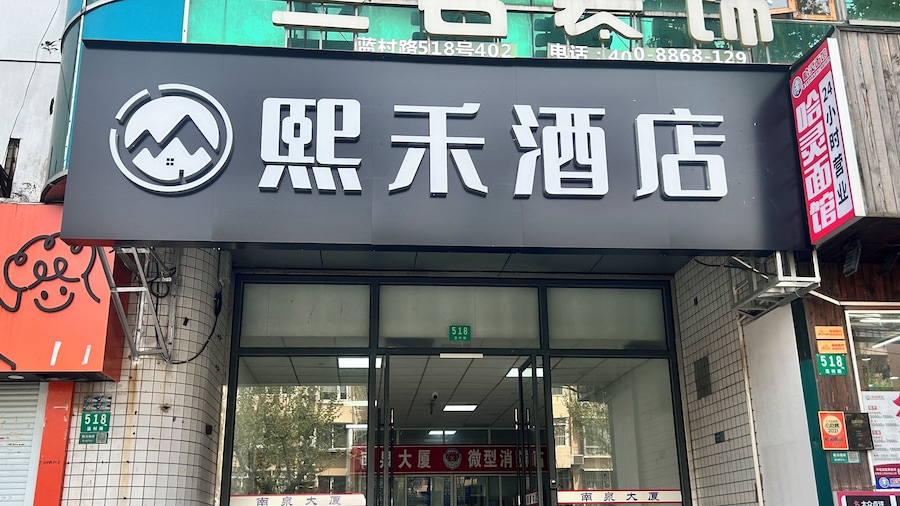 Shanghai Hills&Dengba XIHE Hotel