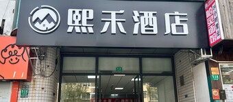 Shanghai Hills&Dengba XIHE Hotel