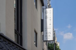 Exterior - Ryokan Hotel Yuhyu (Seoul)