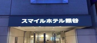 Nonsmoking Single Room only Smile Value Stay / Kumagaya Saitama
