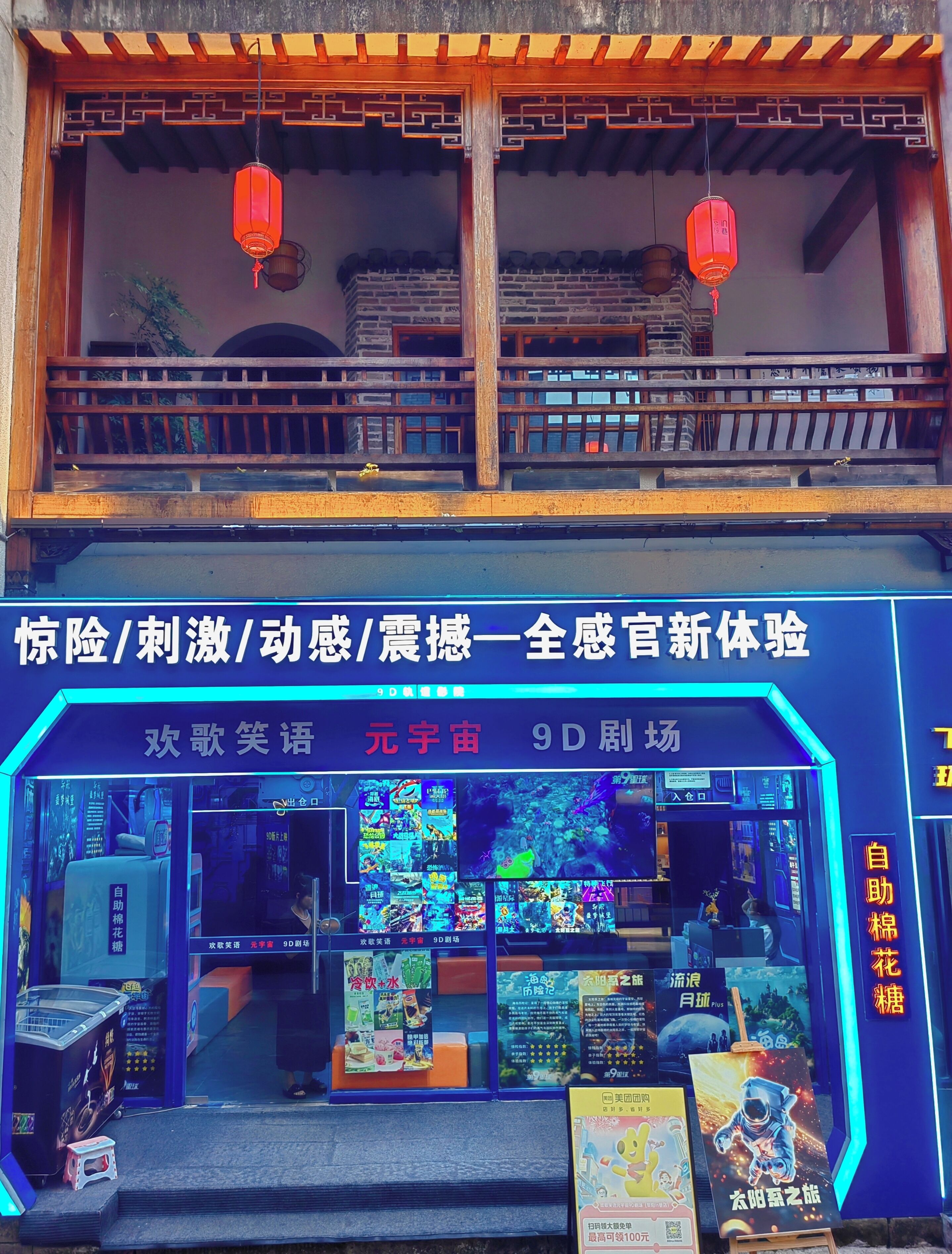 A traditional Chinese building with a 9D gaming arcade.