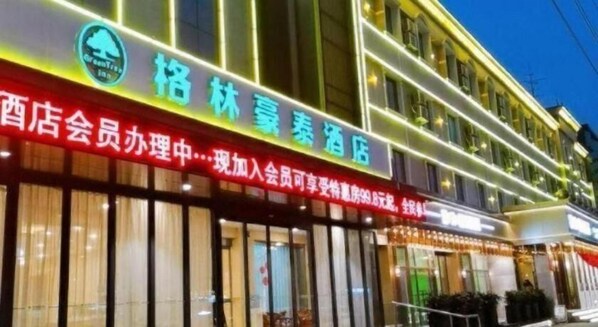 A hotel with a sign indicating it is a conference center. - Greentree Inn Puyang Ruifengyuan Business Hotel (Puyang)