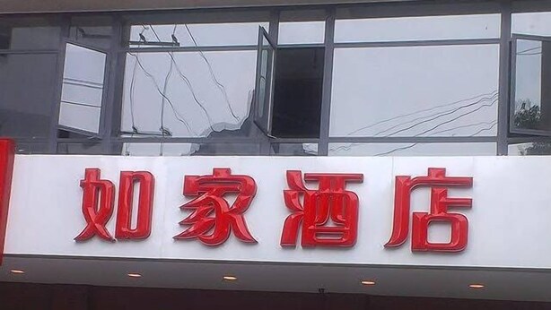 Exterior - Home Inn Hotel (Chengdu)