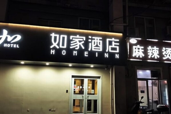 Exterior - Homeinn Hotel (Beijing Dinghui Bridge Wuluju Subway Station) (Beijing)