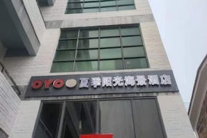 A hotel sign with the name 'OYO' and Chinese characters. - Weizhou Island Summer Sunshine Sea View Hotel (Weizhou Island)