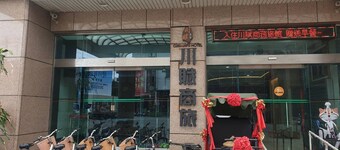 Chuanfu Hotel