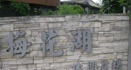 Meihua Lake Leisure Farm