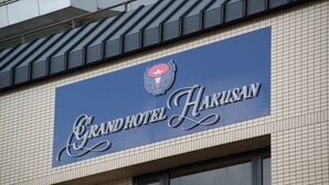 A sign for Grand Hotel Hakusan with a logo and elegant script lettering. - Grand Hotel Hakusan (Hakusan)