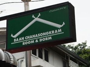Μια πινακίδα για το Baan Chanasongkram, η οποία υποδεικνύει την τοποθεσία ενός δωματίου και ενός κοιτώνα.