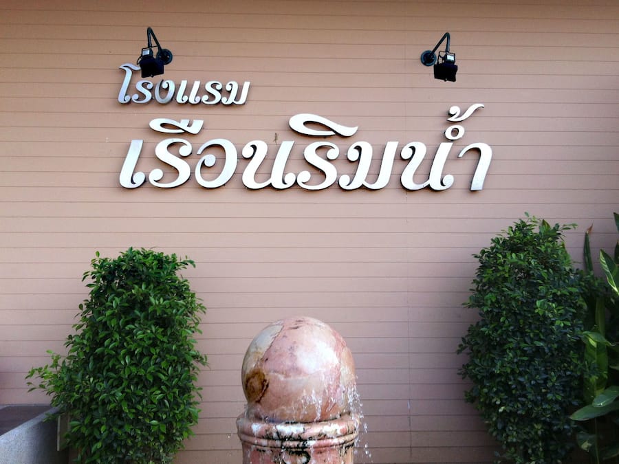 Fassade der Unterkunft