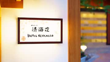 A framed sign with Japanese characters and the English text "HOTEL SEIKAISO" on a wall.