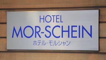 A sign for Hotel Mor-Schein with the name in English and Japanese.