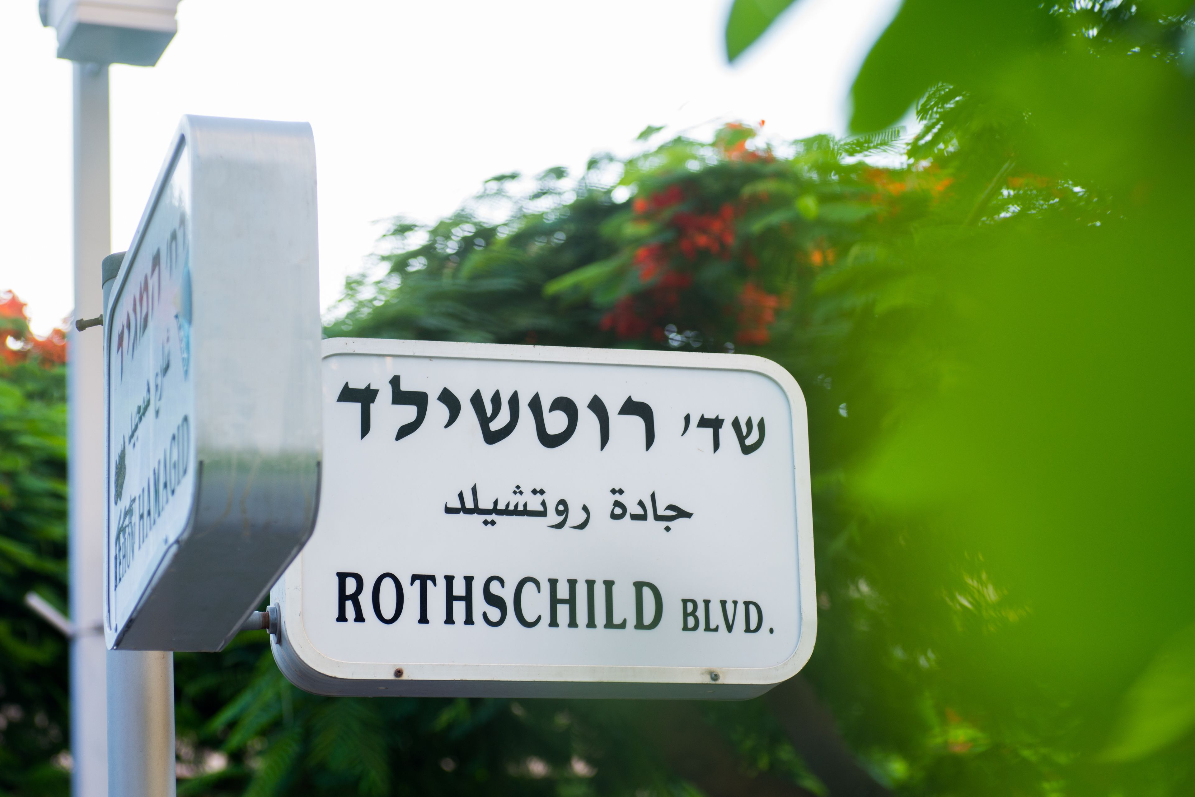 A street sign for Rothschild Blvd.