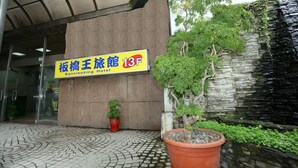 Property entrance - Banciaoking Hotel (New Taipei City)