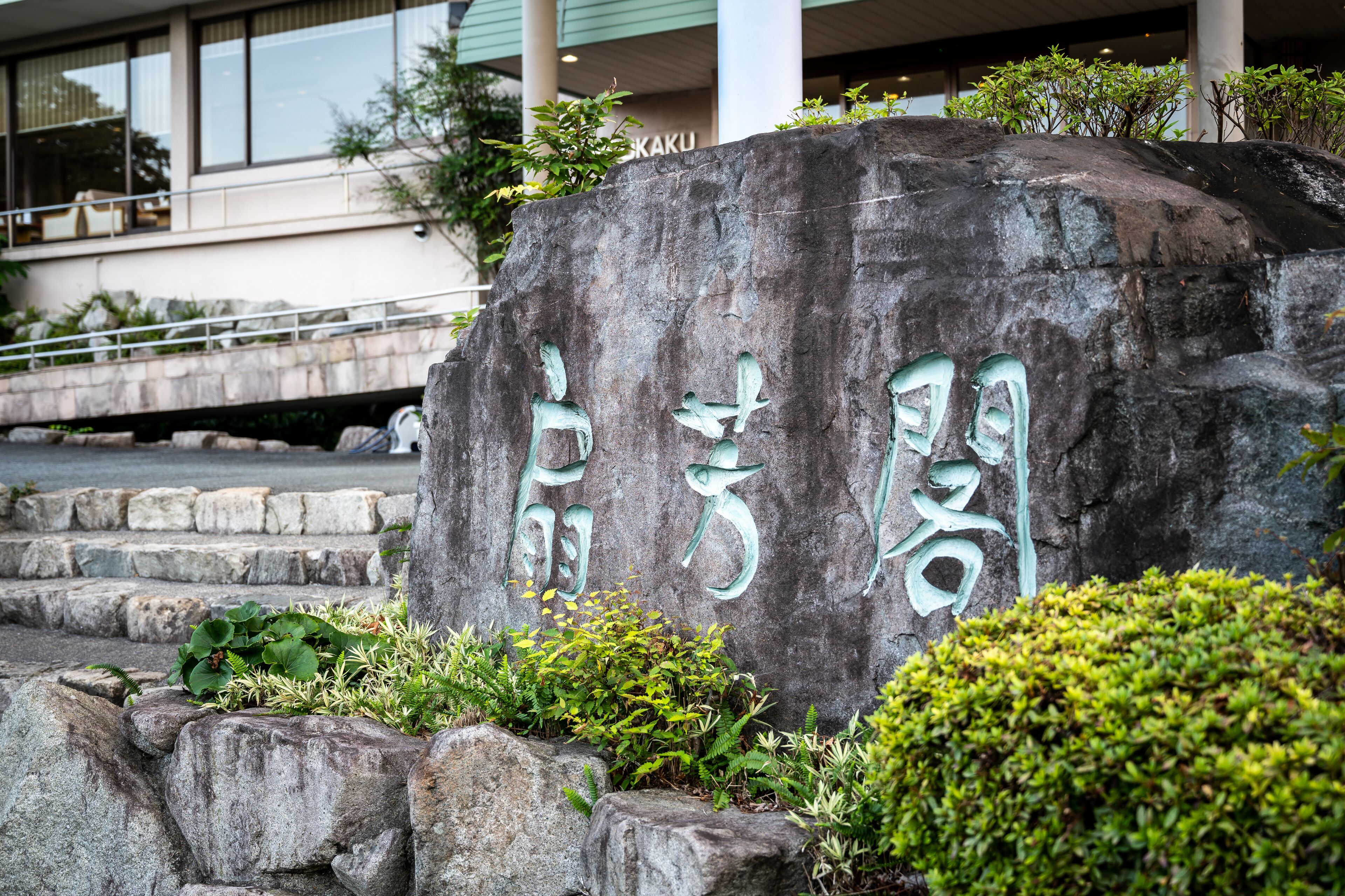 住宿正面