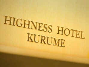 Interior - Highness Hotel Kurume (Kurume)