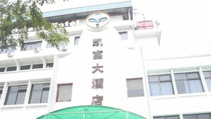 A building with a prominent sign reading 'Hotel Big Room.' - Pacific Orient Hotel (Miri)
