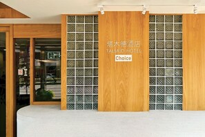 Lobby - Talmud Hotel Choice Chiayi Station (Chiayi City)