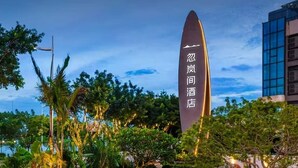Garden - Guangzhou Elegant International Hotel Panyu Square Metro Station Branch - Free Shuttle Bus to Canton Fair Complex During Canton Fair Period & Free Deliver Service to Guangzhou Baiyun International Airport (Guangzhou)