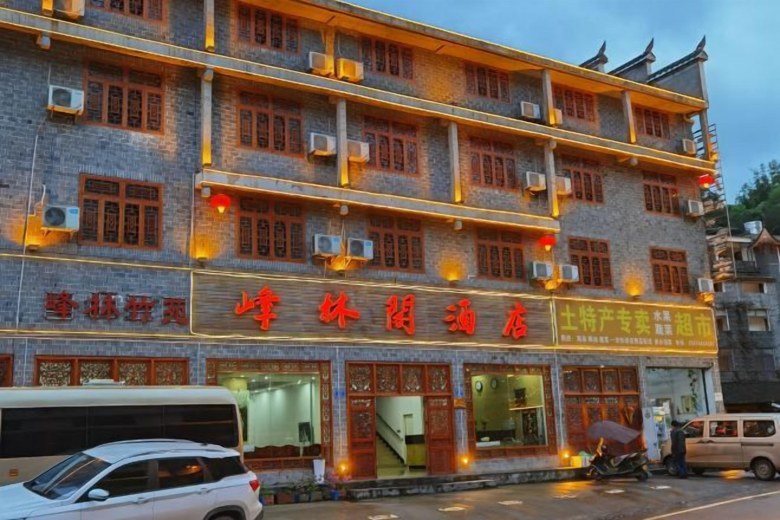 A multi-story building with a traditional architectural style, featuring a prominent sign with Chinese characters.