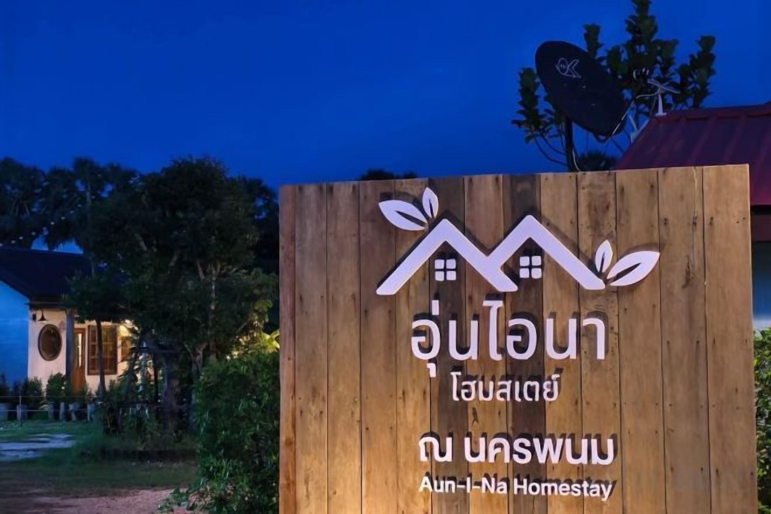 บริเวณที่พัก
