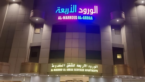 The exterior of Al-Warroud Al-Arbaa serviced apartments with a prominent entrance and signage. - ALWURUD ALARBA FOR SERVICED APARTMENTS (Riyadh)