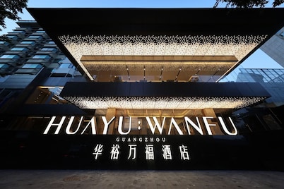 华裕万福酒店