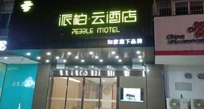 Homeinn Pebble Hotel (Tongling Zhidicheng Fortune Plaza Third Middle School)