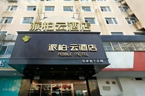 Exterior - Homeinn Pebble Hotel (Tongling Zhidicheng Fortune Plaza Third Middle School) (Tongling)