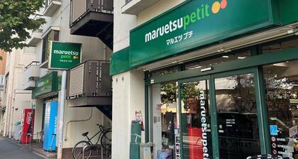 New! Airport Direct Bus/5min Stn/Walk to Shinjuku/Quiet & Cozy/3 + Guests Inquire