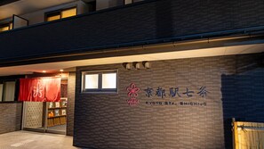 Front of property – evening/night - Stay SAKURA Kyoto Station Shichijo (Kyoto)