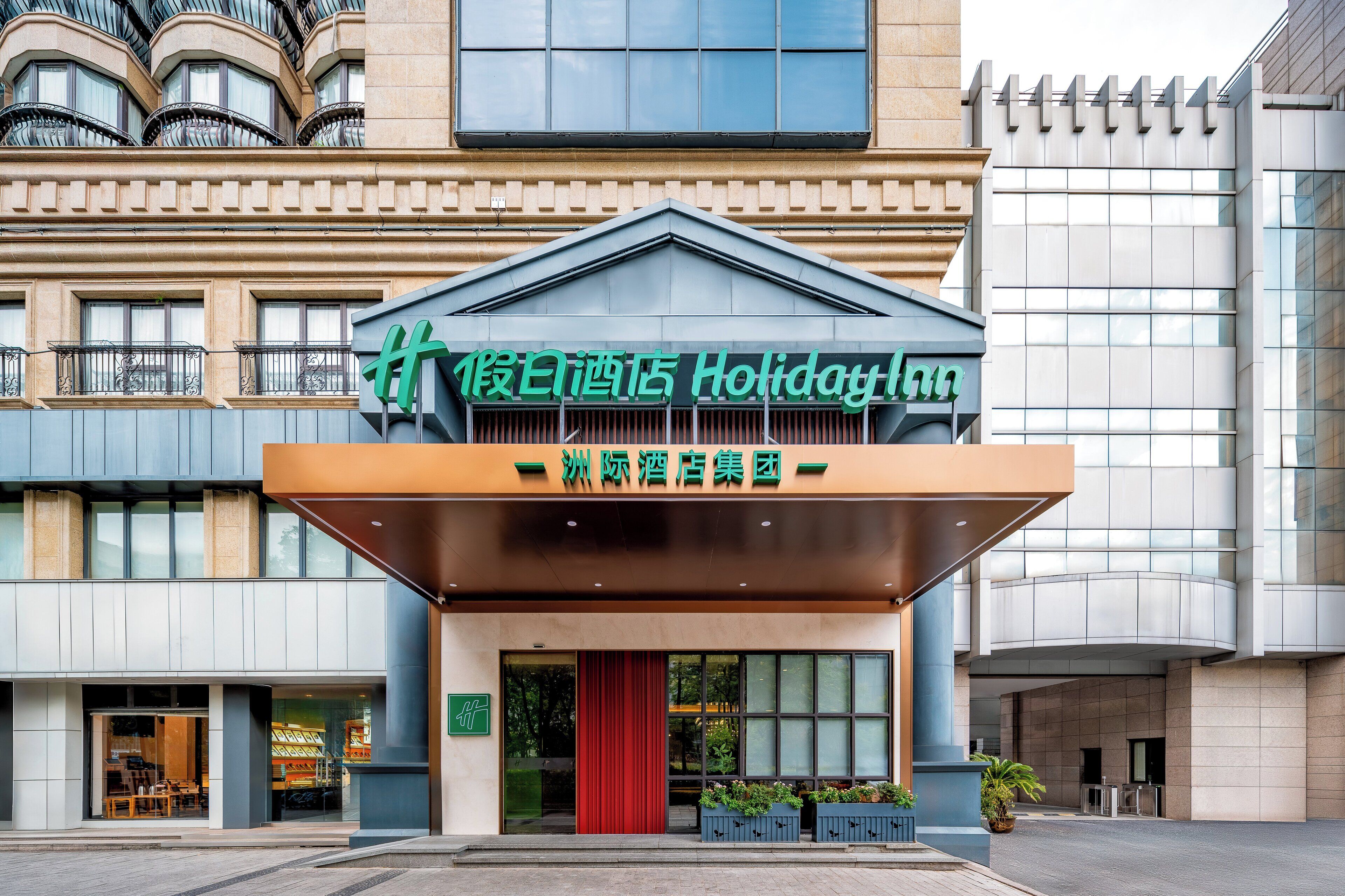 A hotel entrance with a prominent sign reading "Holiday Inn."